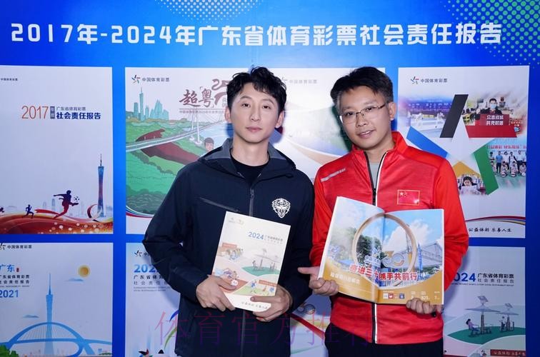奋进新征程 共绘新未来 《广东省体育彩票2024社会责任报告》发布