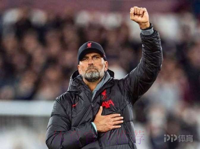 每体：皇马越来越倾向于选克洛普 只有他能救皇马